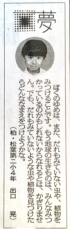 子供の頃の夢は生物学者