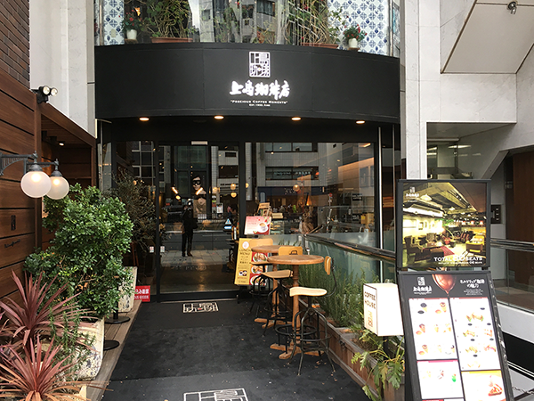 上島珈琲店・表参道