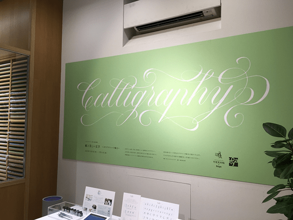イベントの看板・カッパープレート書体で「calligraphy」と書かれています