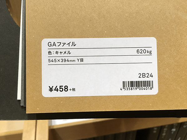 紙の裏面に詳細が表記されている