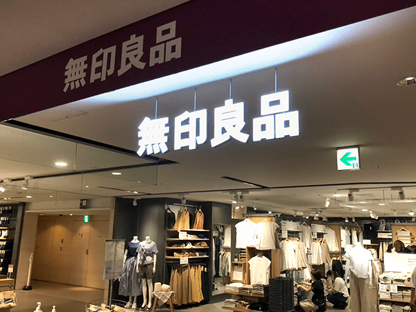 無印良品