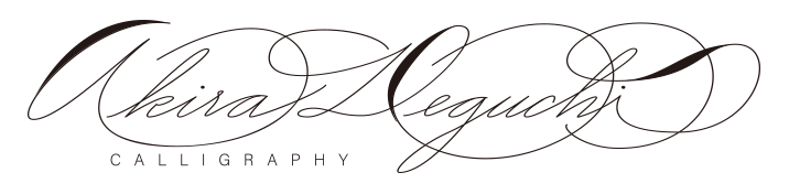 deguaki-calligraphy